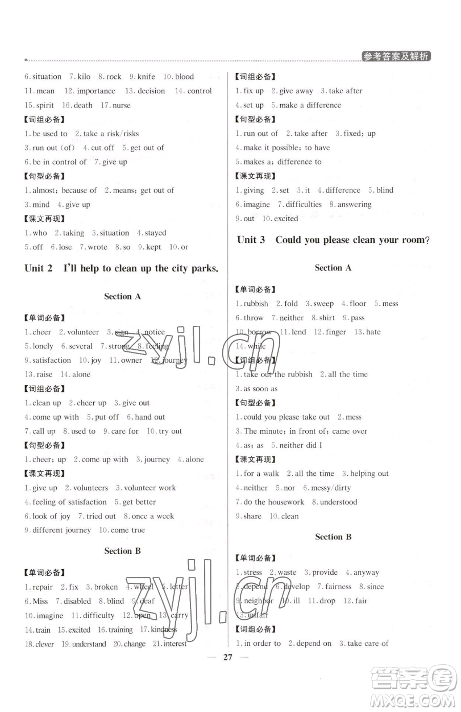 北京教育出版社2023提分教練優(yōu)學(xué)導(dǎo)練測八年級下冊英語人教版東莞專版參考答案