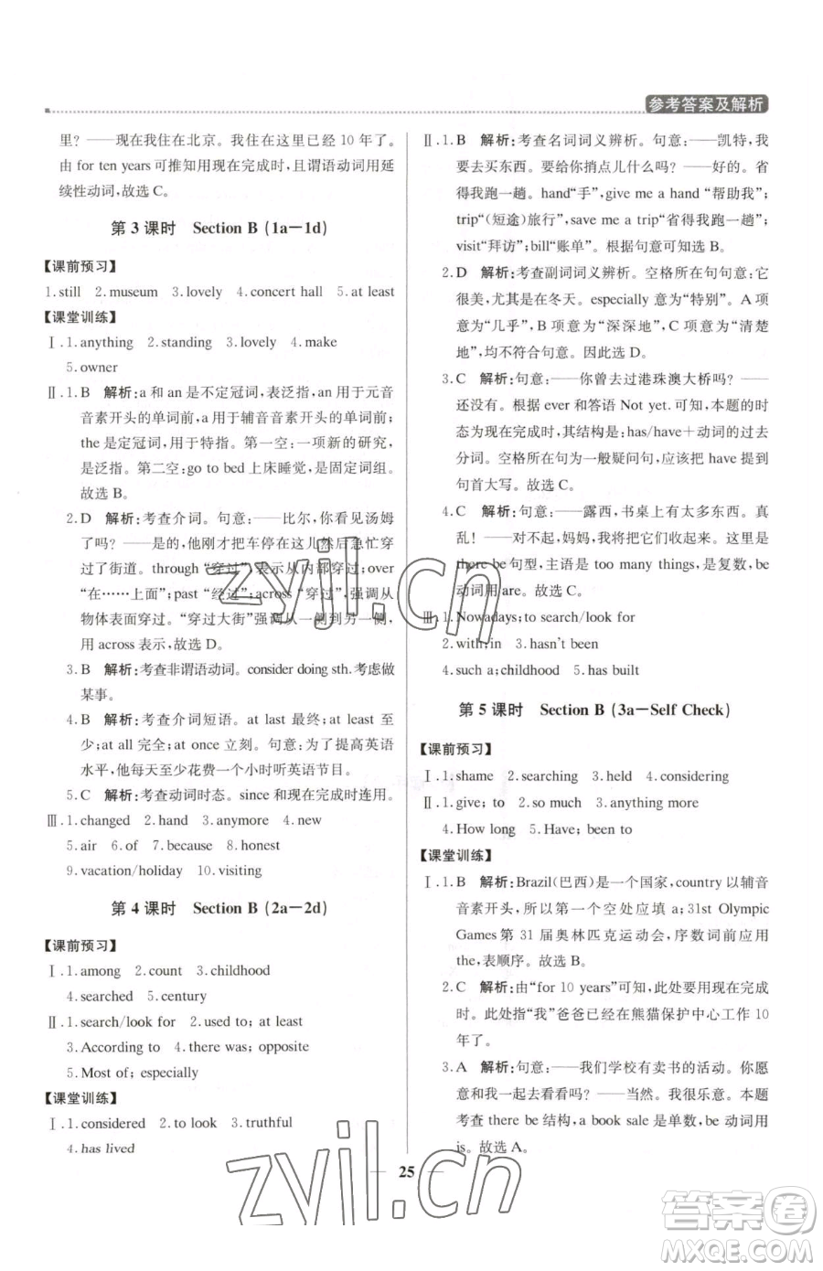 北京教育出版社2023提分教練優(yōu)學(xué)導(dǎo)練測八年級下冊英語人教版東莞專版參考答案