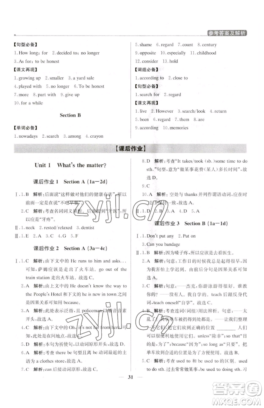 北京教育出版社2023提分教練優(yōu)學(xué)導(dǎo)練測八年級下冊英語人教版東莞專版參考答案