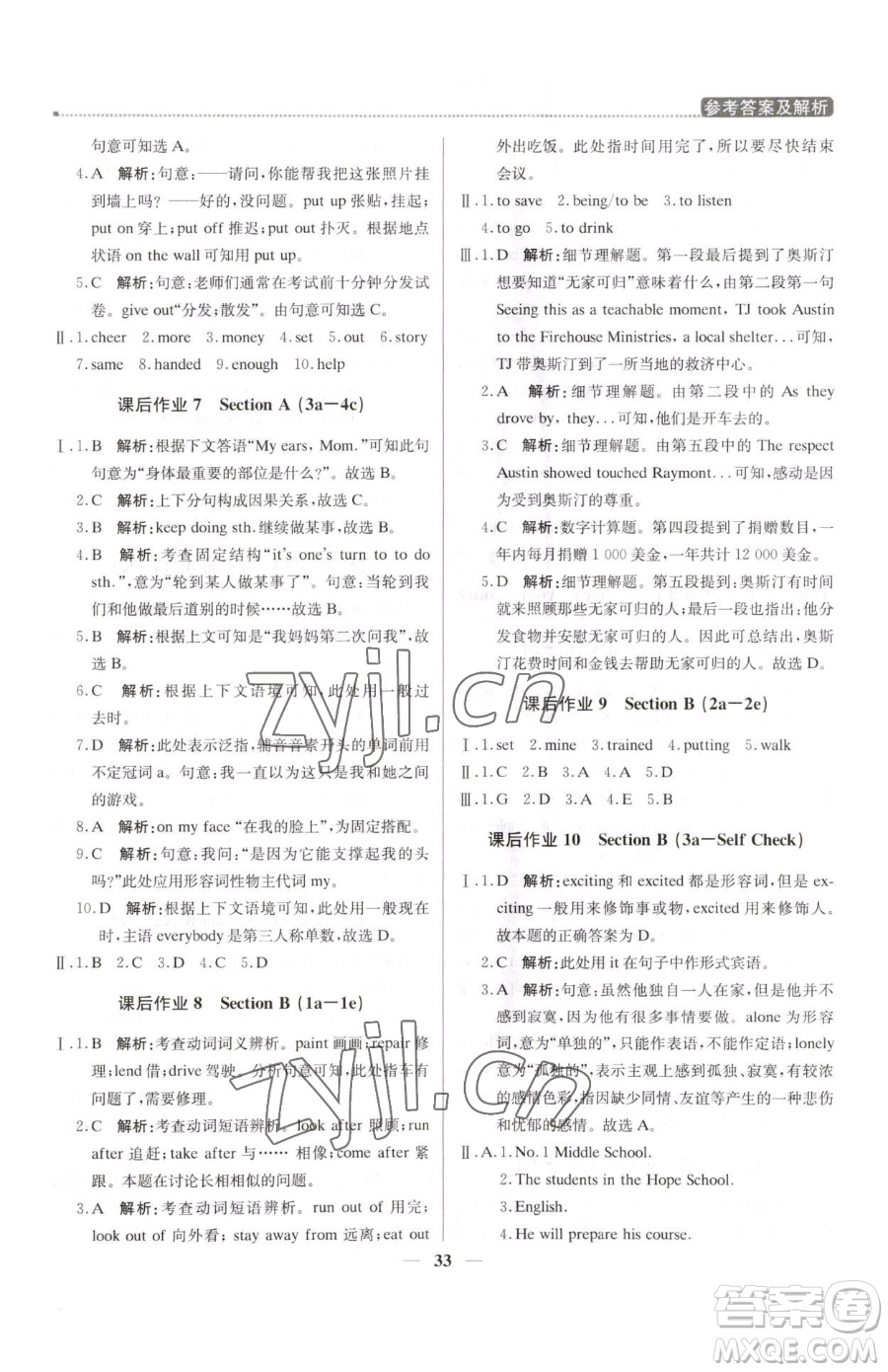北京教育出版社2023提分教練優(yōu)學(xué)導(dǎo)練測八年級下冊英語人教版東莞專版參考答案