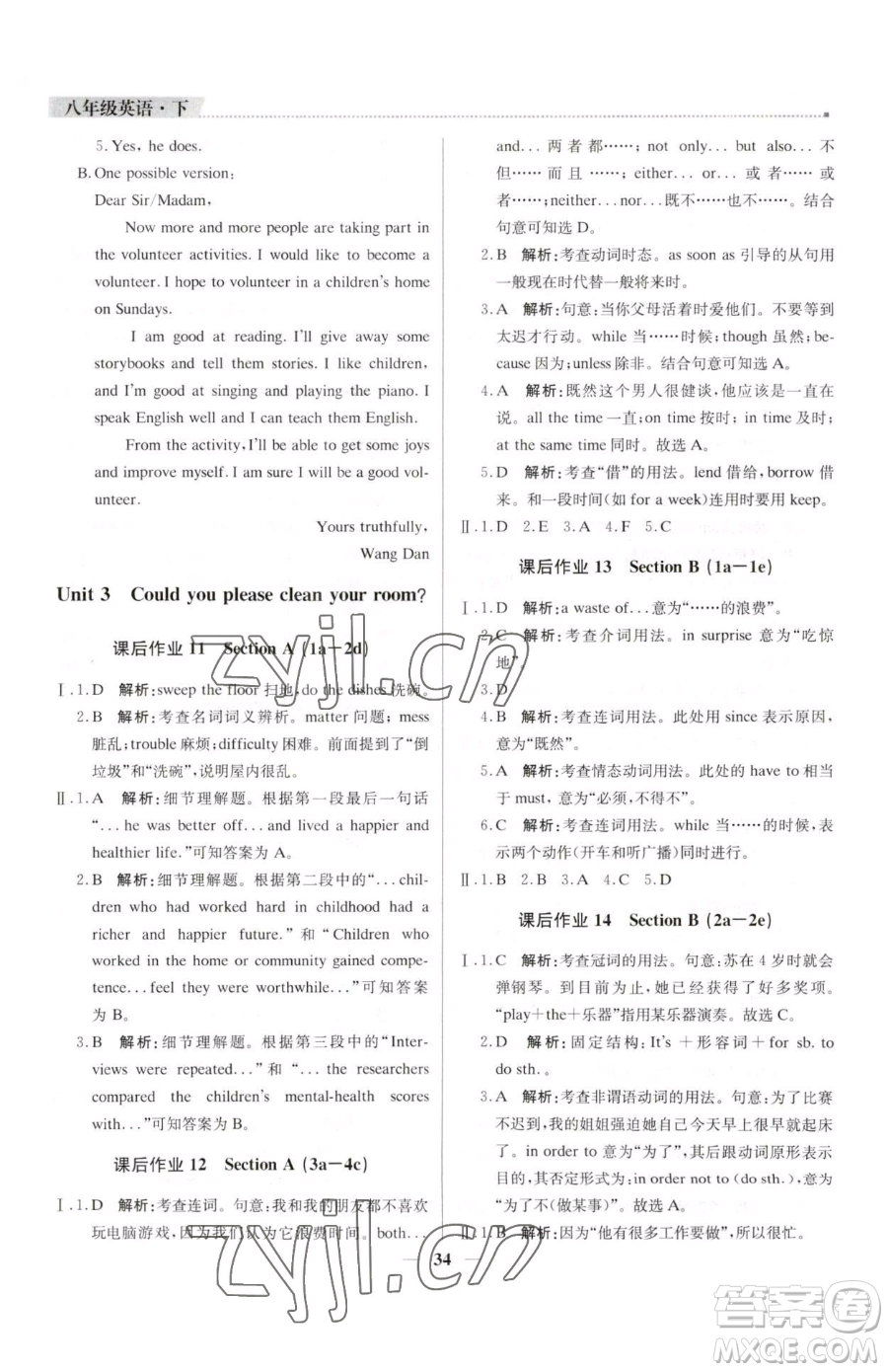 北京教育出版社2023提分教練優(yōu)學(xué)導(dǎo)練測八年級下冊英語人教版東莞專版參考答案