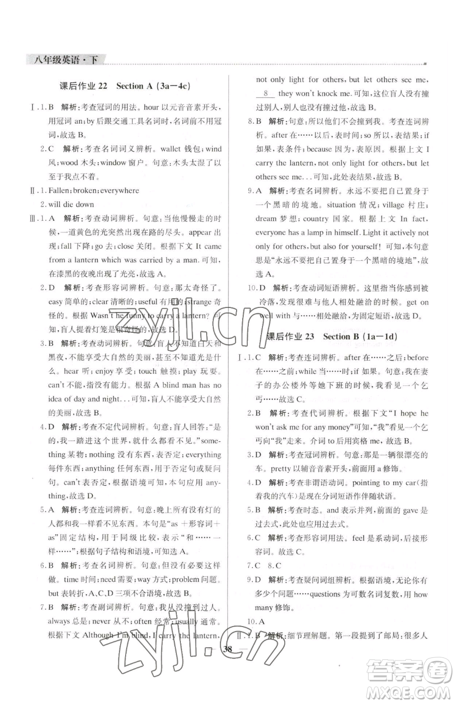 北京教育出版社2023提分教練優(yōu)學(xué)導(dǎo)練測八年級下冊英語人教版東莞專版參考答案