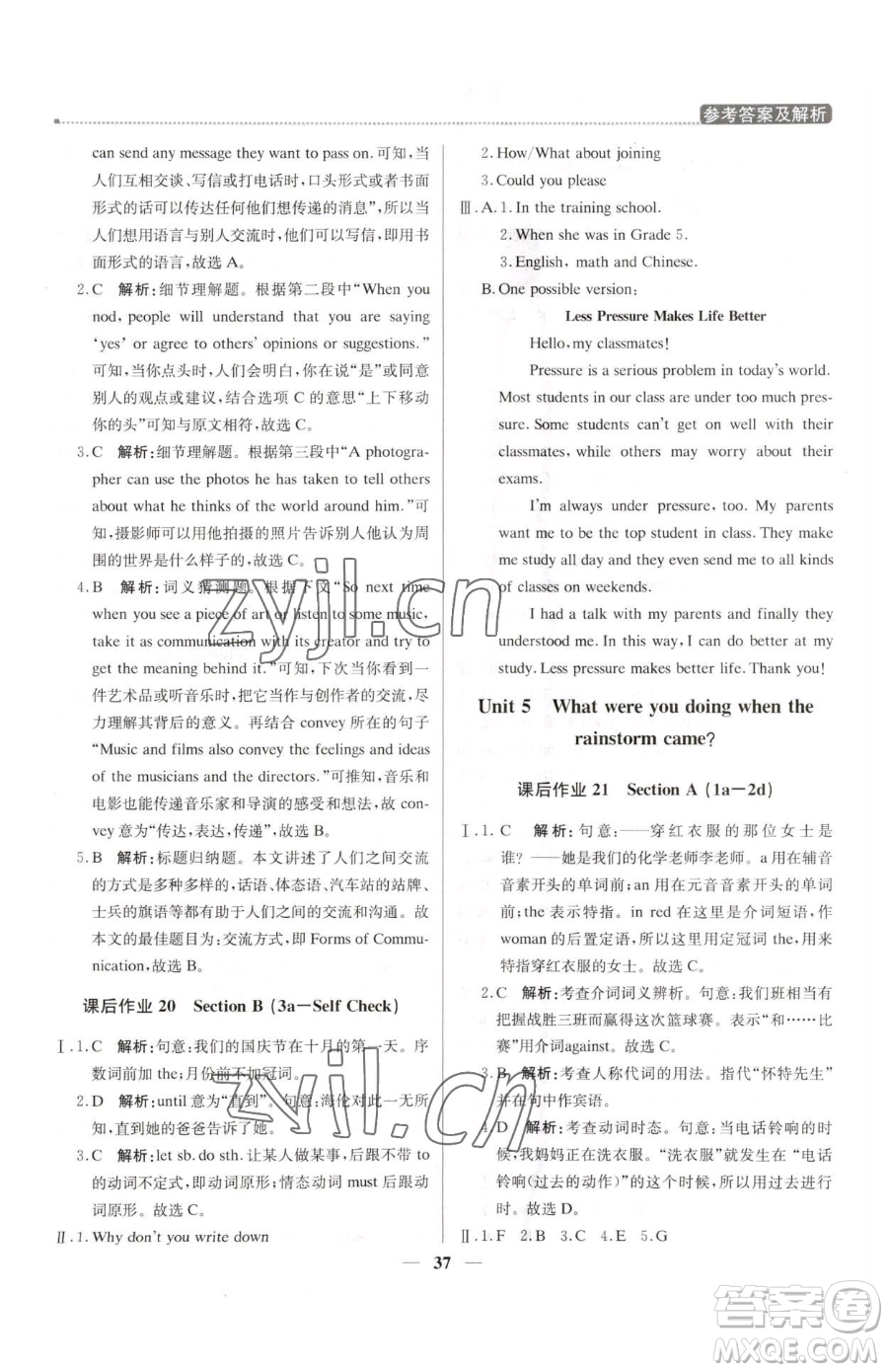 北京教育出版社2023提分教練優(yōu)學(xué)導(dǎo)練測八年級下冊英語人教版東莞專版參考答案
