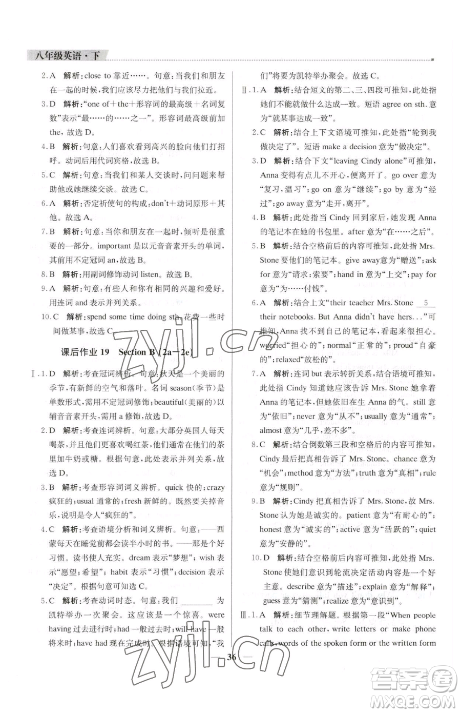 北京教育出版社2023提分教練優(yōu)學(xué)導(dǎo)練測八年級下冊英語人教版東莞專版參考答案