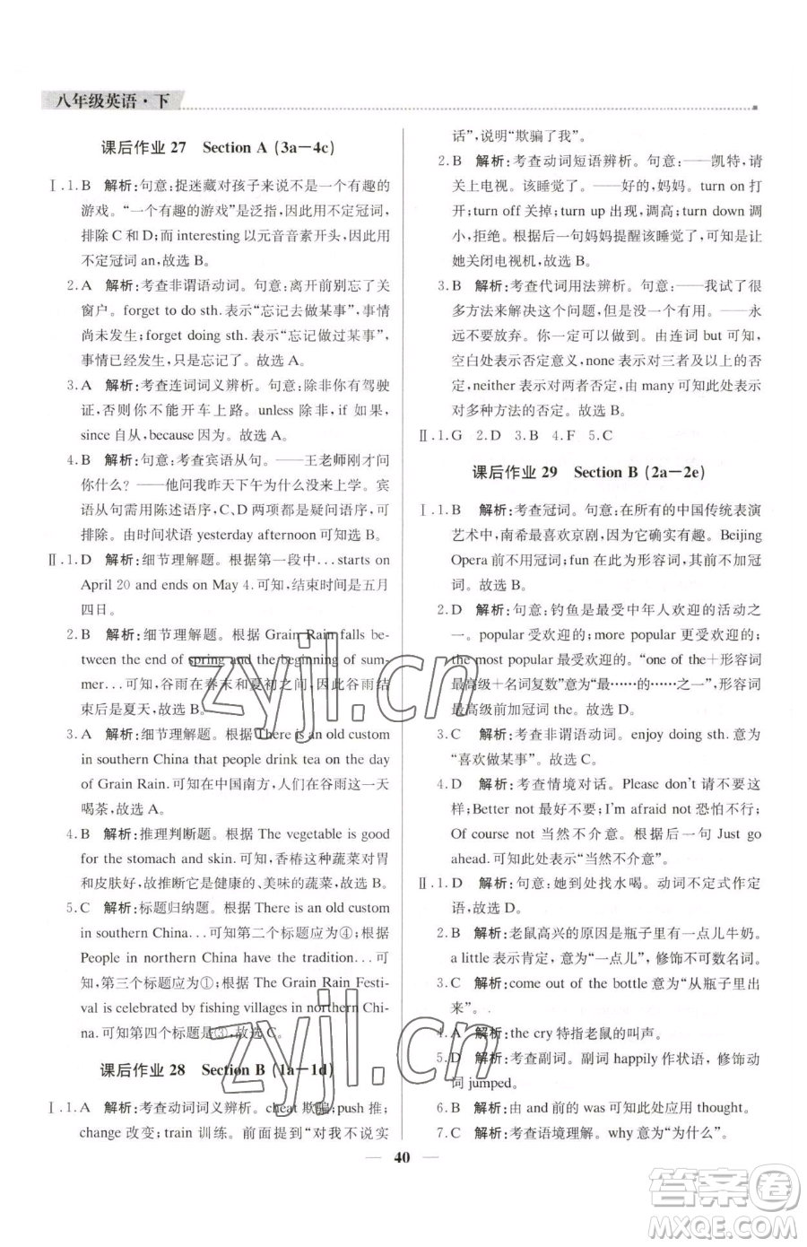 北京教育出版社2023提分教練優(yōu)學(xué)導(dǎo)練測八年級下冊英語人教版東莞專版參考答案