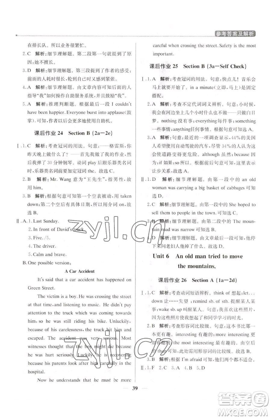 北京教育出版社2023提分教練優(yōu)學(xué)導(dǎo)練測八年級下冊英語人教版東莞專版參考答案
