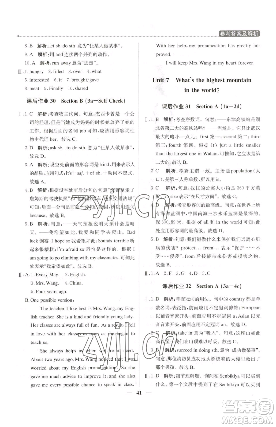 北京教育出版社2023提分教練優(yōu)學(xué)導(dǎo)練測八年級下冊英語人教版東莞專版參考答案