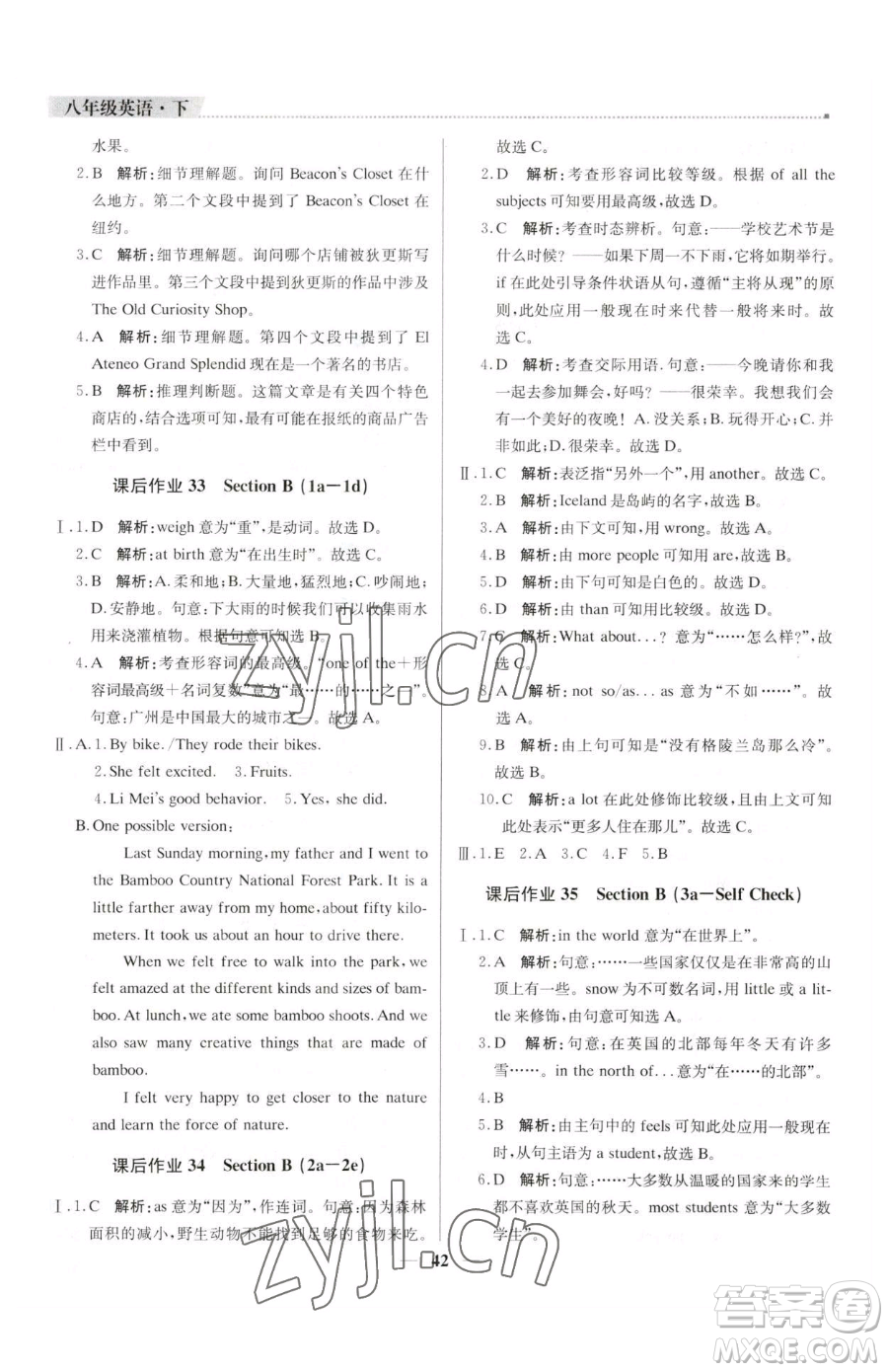 北京教育出版社2023提分教練優(yōu)學(xué)導(dǎo)練測八年級下冊英語人教版東莞專版參考答案