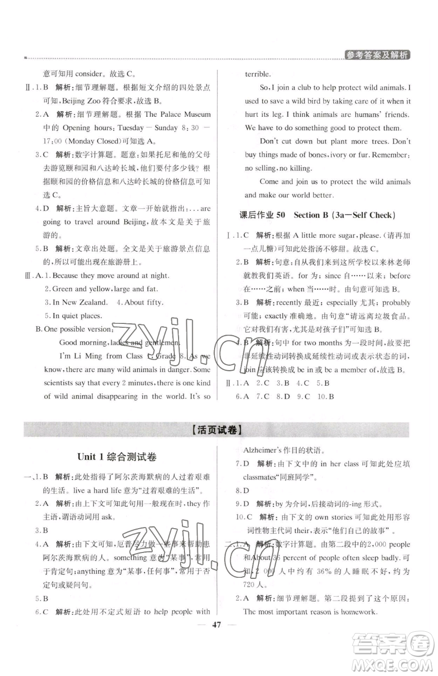 北京教育出版社2023提分教練優(yōu)學(xué)導(dǎo)練測八年級下冊英語人教版東莞專版參考答案