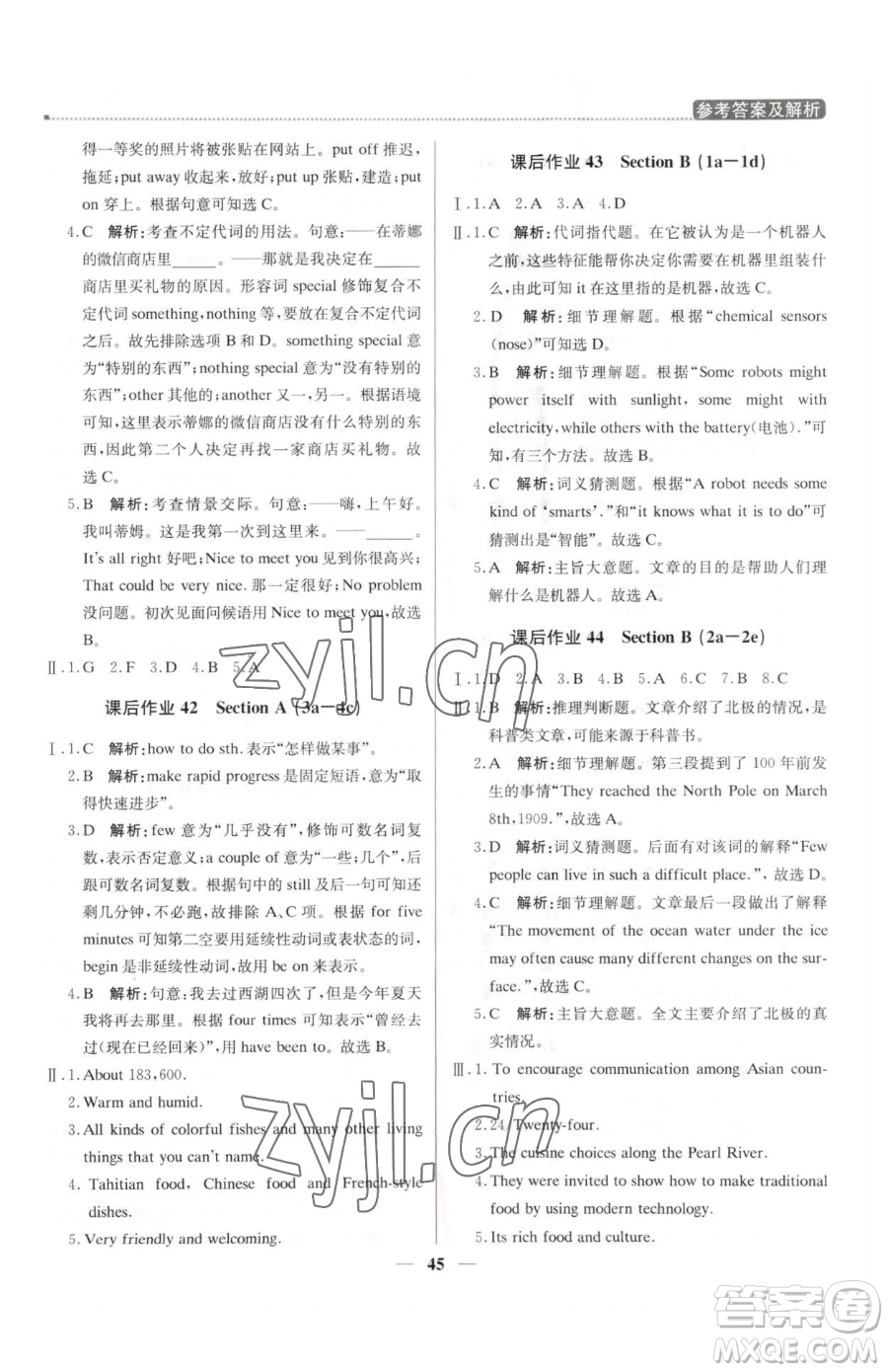 北京教育出版社2023提分教練優(yōu)學(xué)導(dǎo)練測八年級下冊英語人教版東莞專版參考答案
