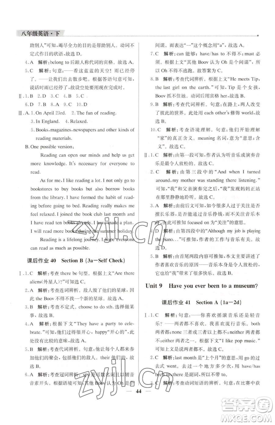 北京教育出版社2023提分教練優(yōu)學(xué)導(dǎo)練測八年級下冊英語人教版東莞專版參考答案