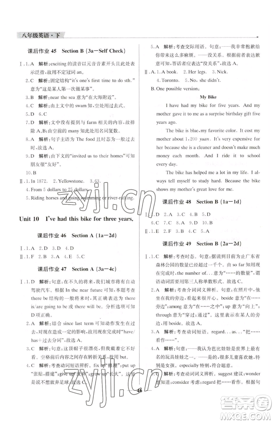 北京教育出版社2023提分教練優(yōu)學(xué)導(dǎo)練測八年級下冊英語人教版東莞專版參考答案
