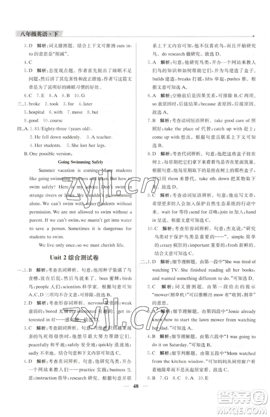 北京教育出版社2023提分教練優(yōu)學(xué)導(dǎo)練測八年級下冊英語人教版東莞專版參考答案