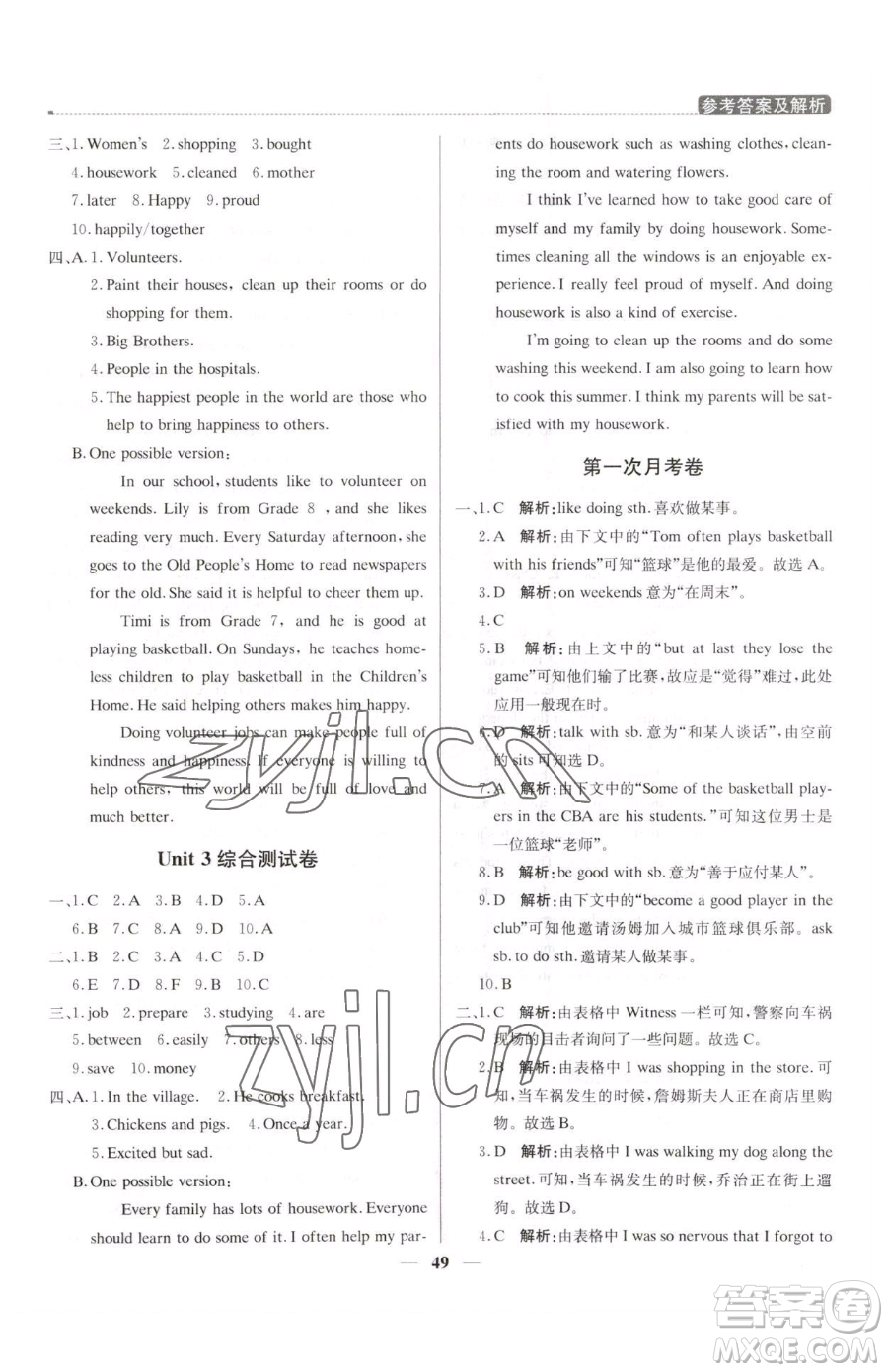 北京教育出版社2023提分教練優(yōu)學(xué)導(dǎo)練測八年級下冊英語人教版東莞專版參考答案