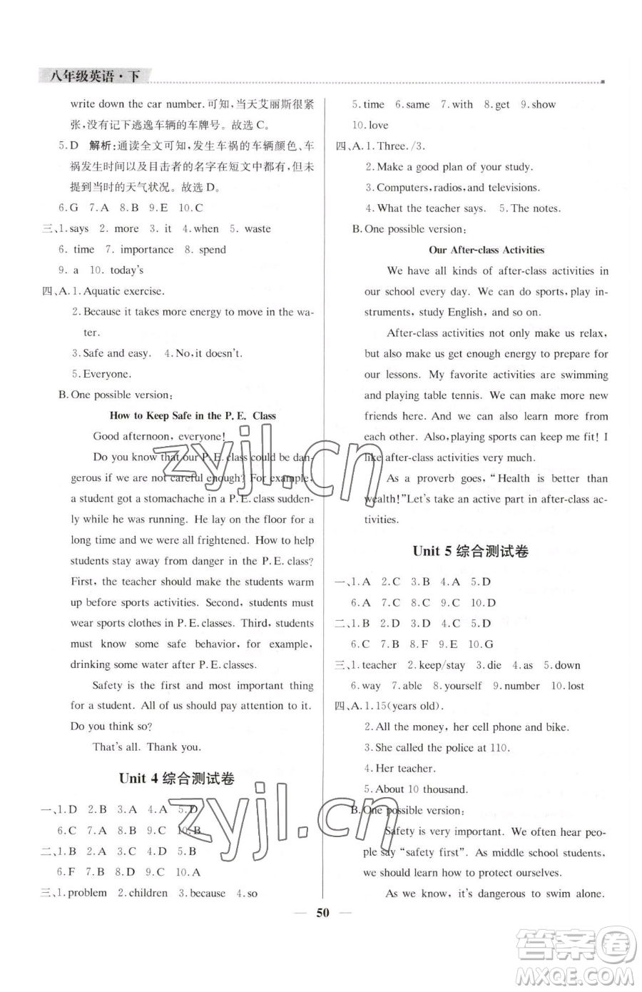 北京教育出版社2023提分教練優(yōu)學(xué)導(dǎo)練測八年級下冊英語人教版東莞專版參考答案