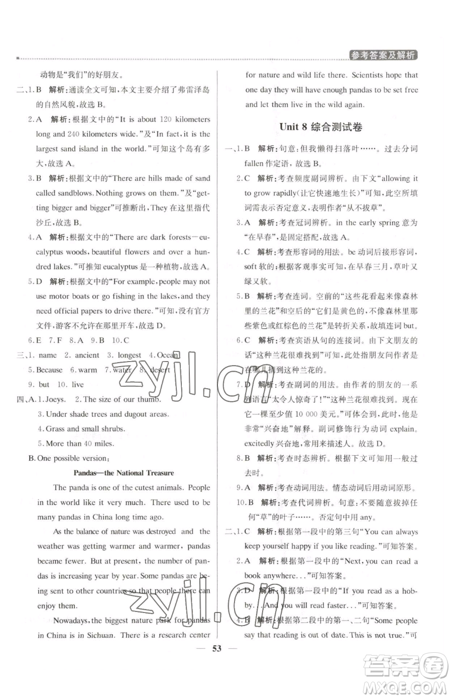 北京教育出版社2023提分教練優(yōu)學(xué)導(dǎo)練測八年級下冊英語人教版東莞專版參考答案