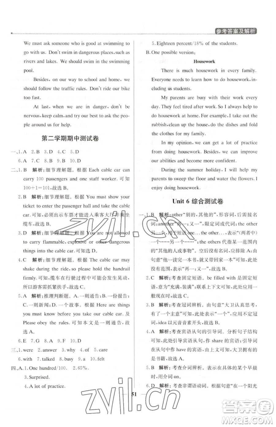 北京教育出版社2023提分教練優(yōu)學(xué)導(dǎo)練測八年級下冊英語人教版東莞專版參考答案