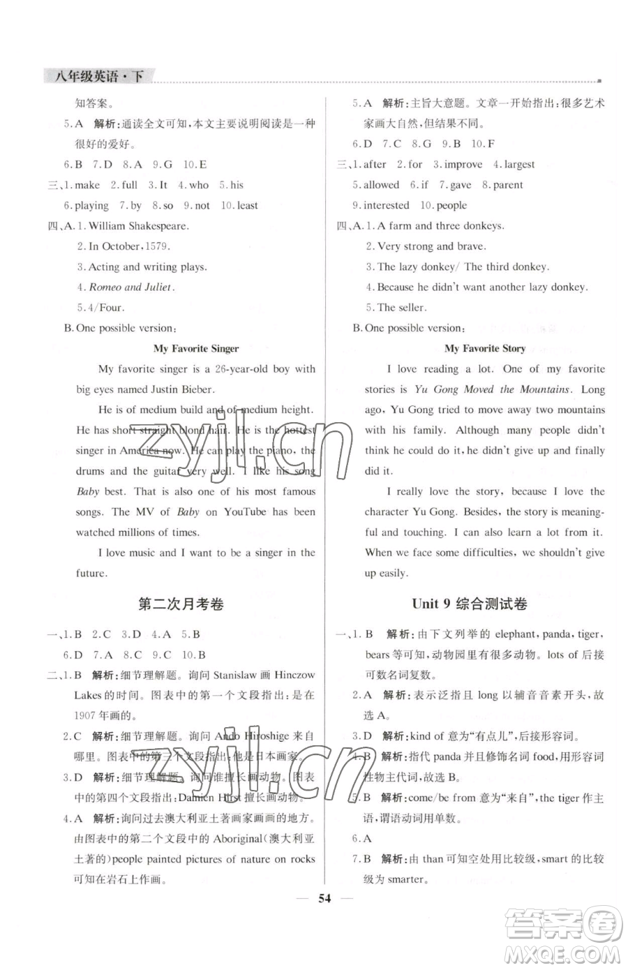 北京教育出版社2023提分教練優(yōu)學(xué)導(dǎo)練測八年級下冊英語人教版東莞專版參考答案