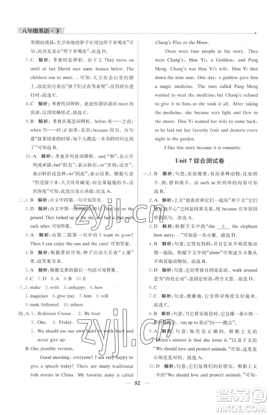 北京教育出版社2023提分教練優(yōu)學(xué)導(dǎo)練測八年級下冊英語人教版東莞專版參考答案