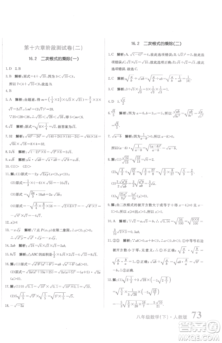 北京教育出版社2023提分教練優(yōu)學(xué)導(dǎo)練測八年級下冊數(shù)學(xué)人教版參考答案