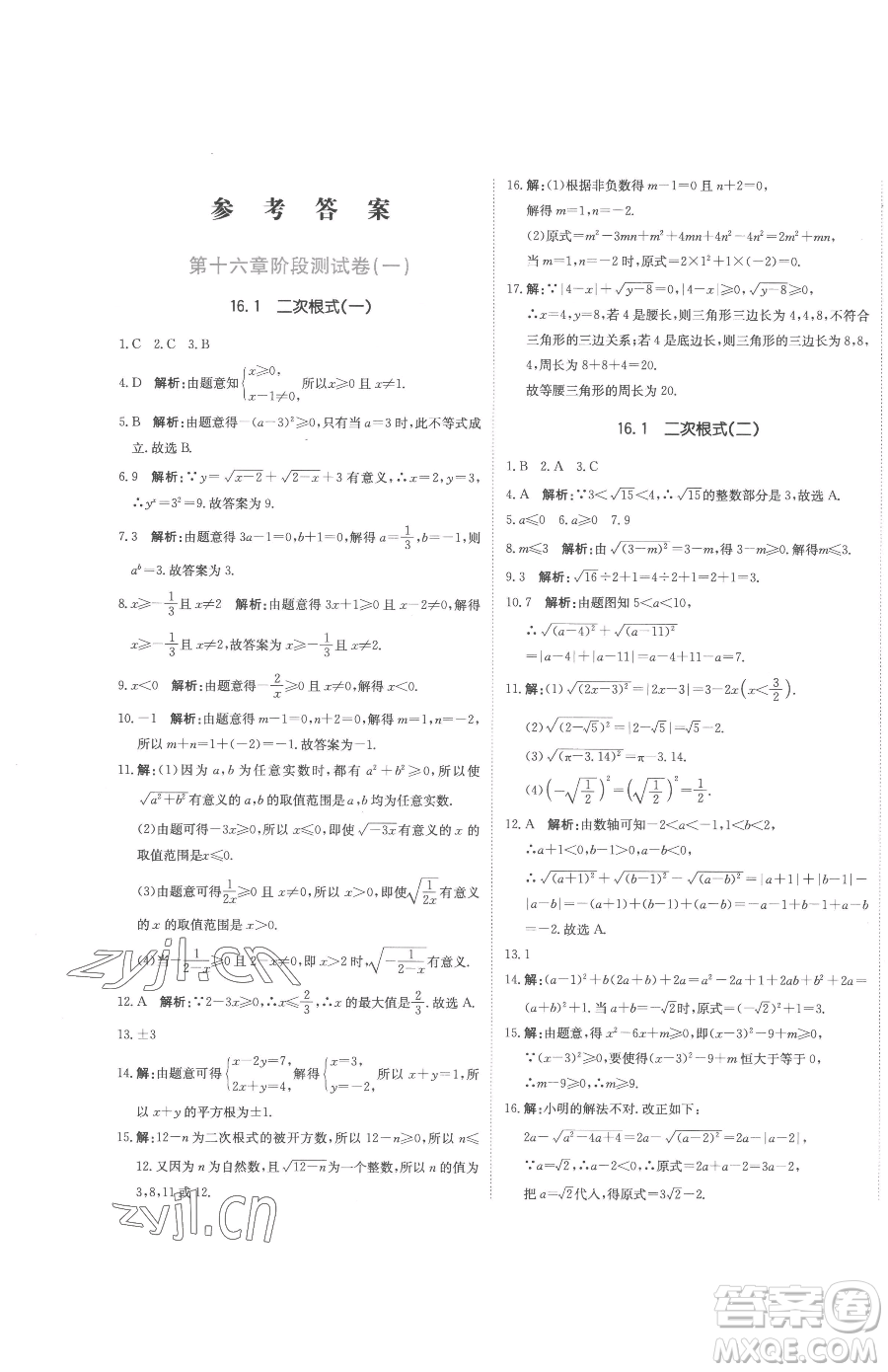 北京教育出版社2023提分教練優(yōu)學(xué)導(dǎo)練測八年級下冊數(shù)學(xué)人教版參考答案