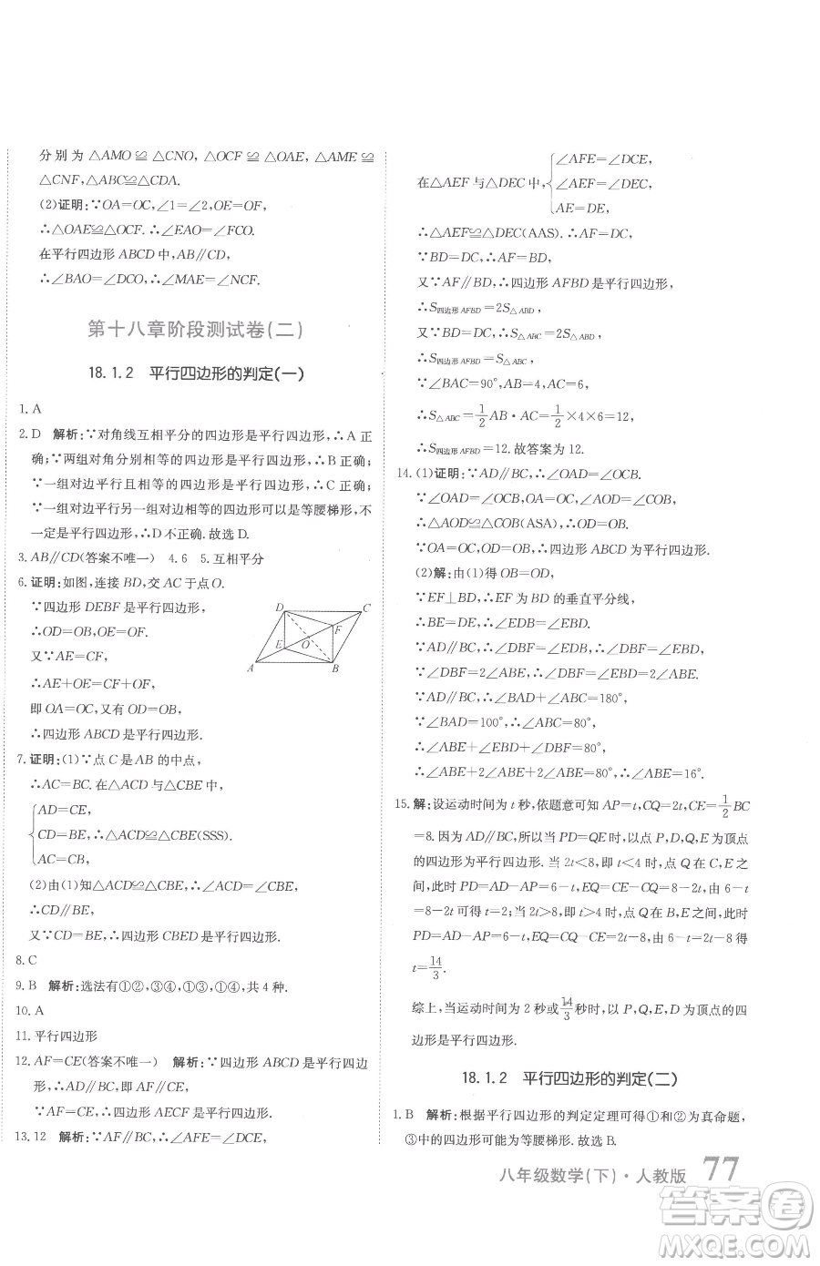 北京教育出版社2023提分教練優(yōu)學(xué)導(dǎo)練測八年級下冊數(shù)學(xué)人教版參考答案