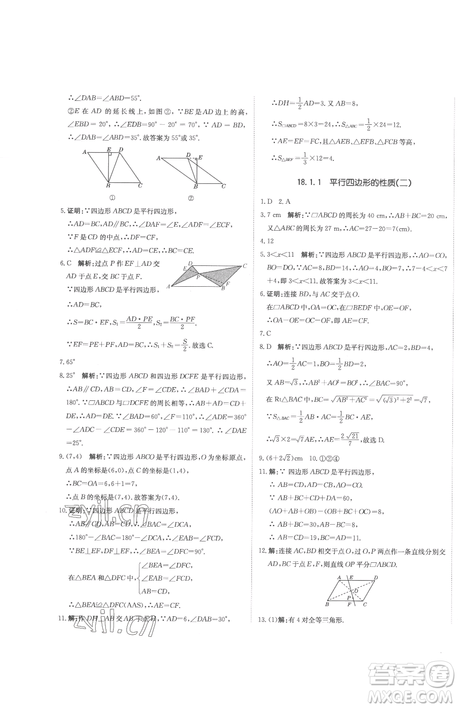 北京教育出版社2023提分教練優(yōu)學(xué)導(dǎo)練測八年級下冊數(shù)學(xué)人教版參考答案