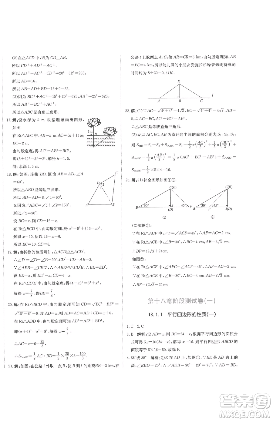 北京教育出版社2023提分教練優(yōu)學(xué)導(dǎo)練測八年級下冊數(shù)學(xué)人教版參考答案