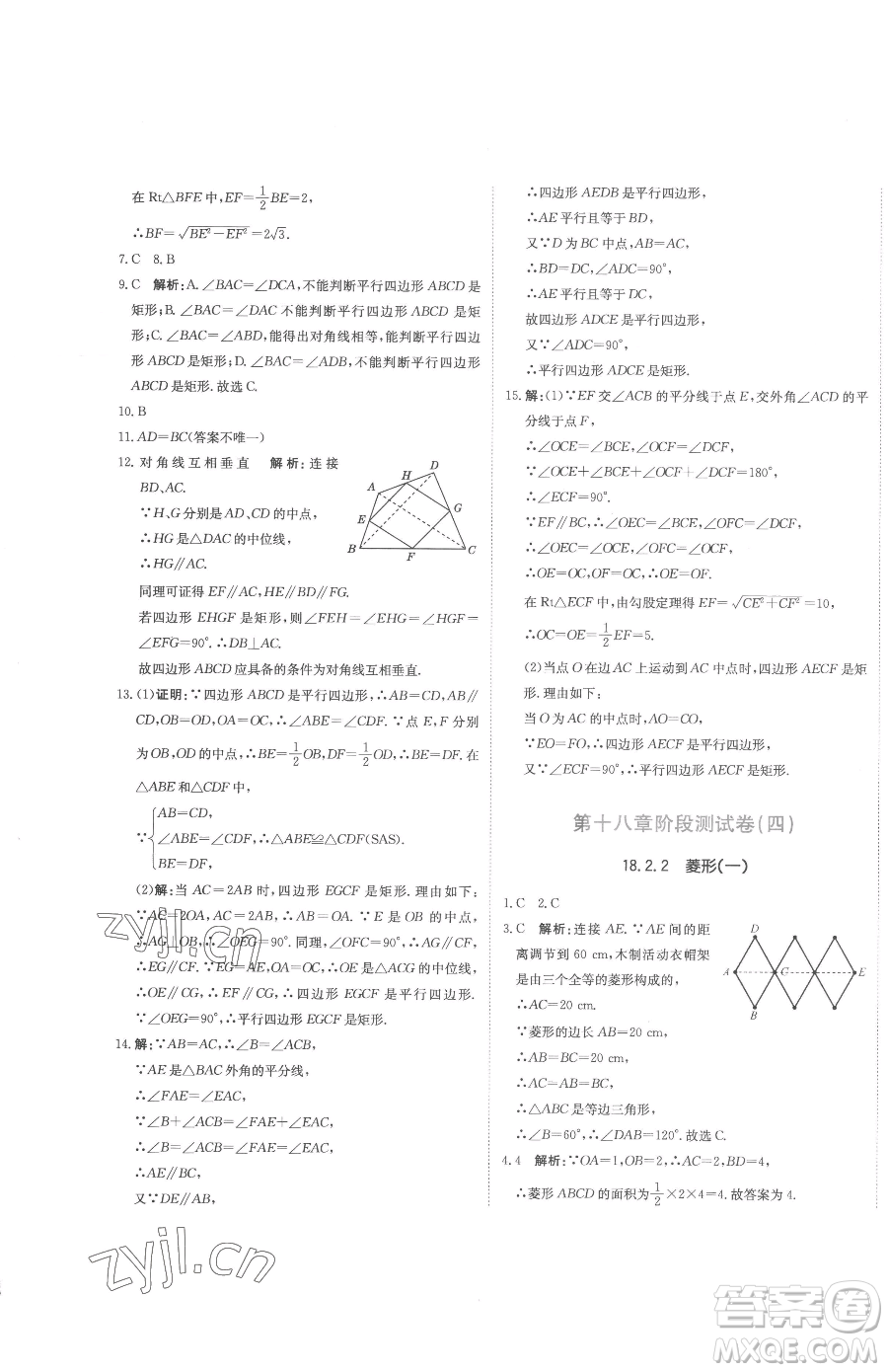 北京教育出版社2023提分教練優(yōu)學(xué)導(dǎo)練測八年級下冊數(shù)學(xué)人教版參考答案