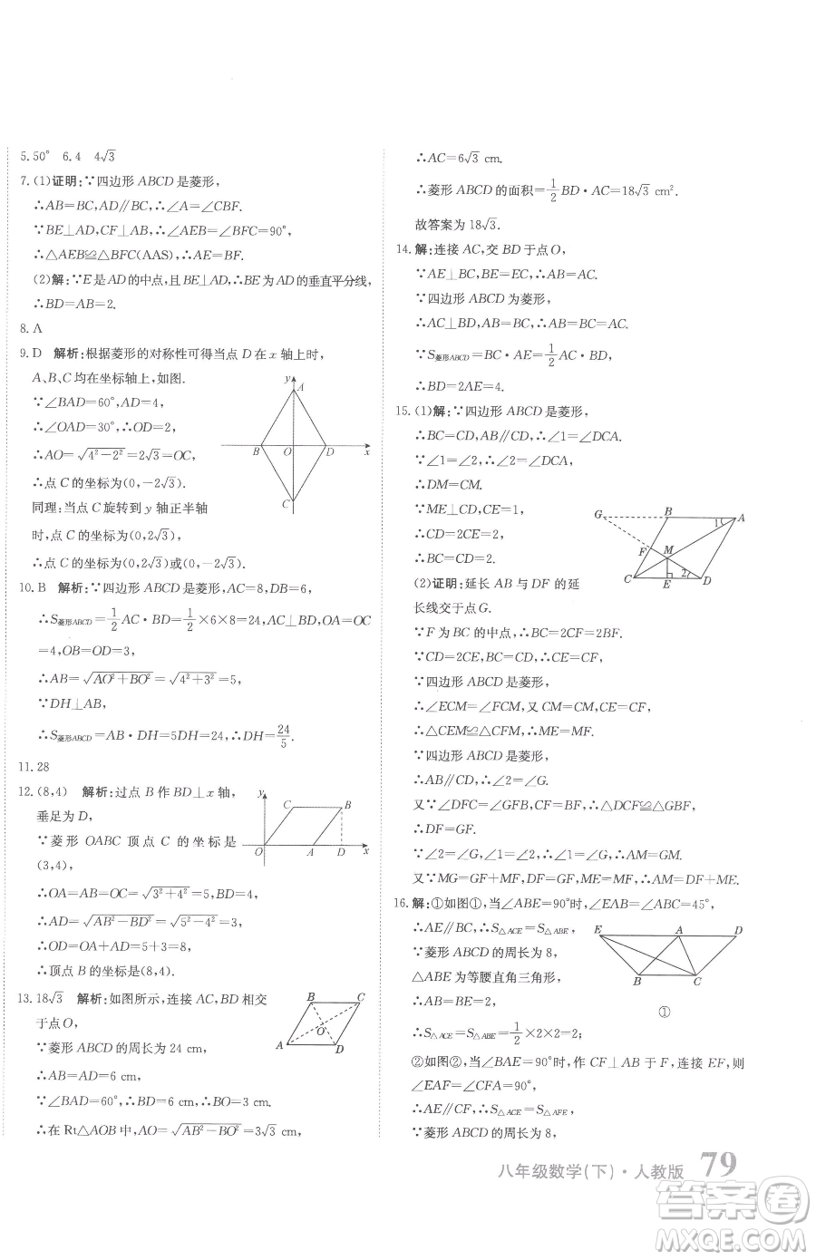 北京教育出版社2023提分教練優(yōu)學(xué)導(dǎo)練測八年級下冊數(shù)學(xué)人教版參考答案
