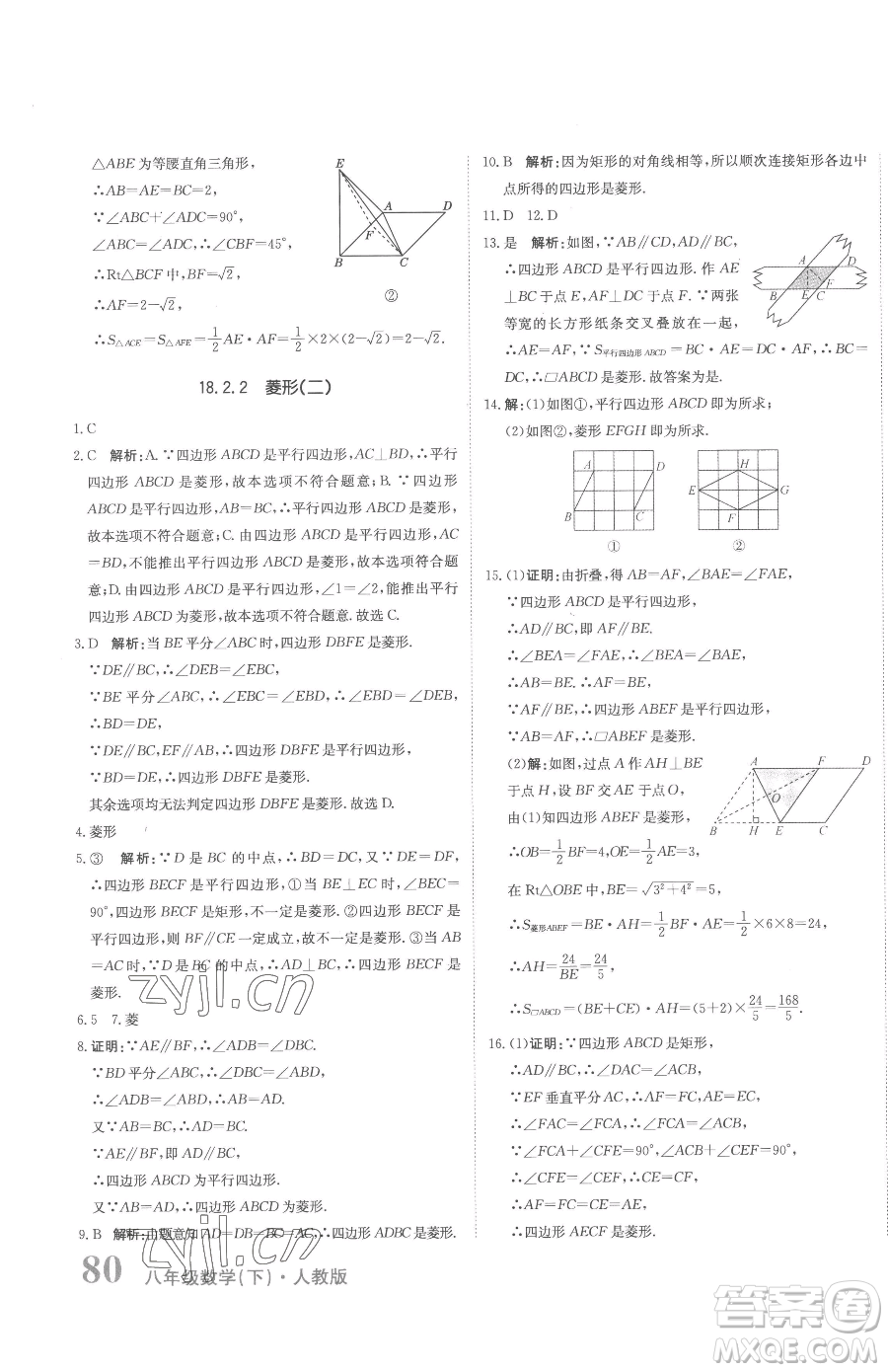北京教育出版社2023提分教練優(yōu)學(xué)導(dǎo)練測八年級下冊數(shù)學(xué)人教版參考答案