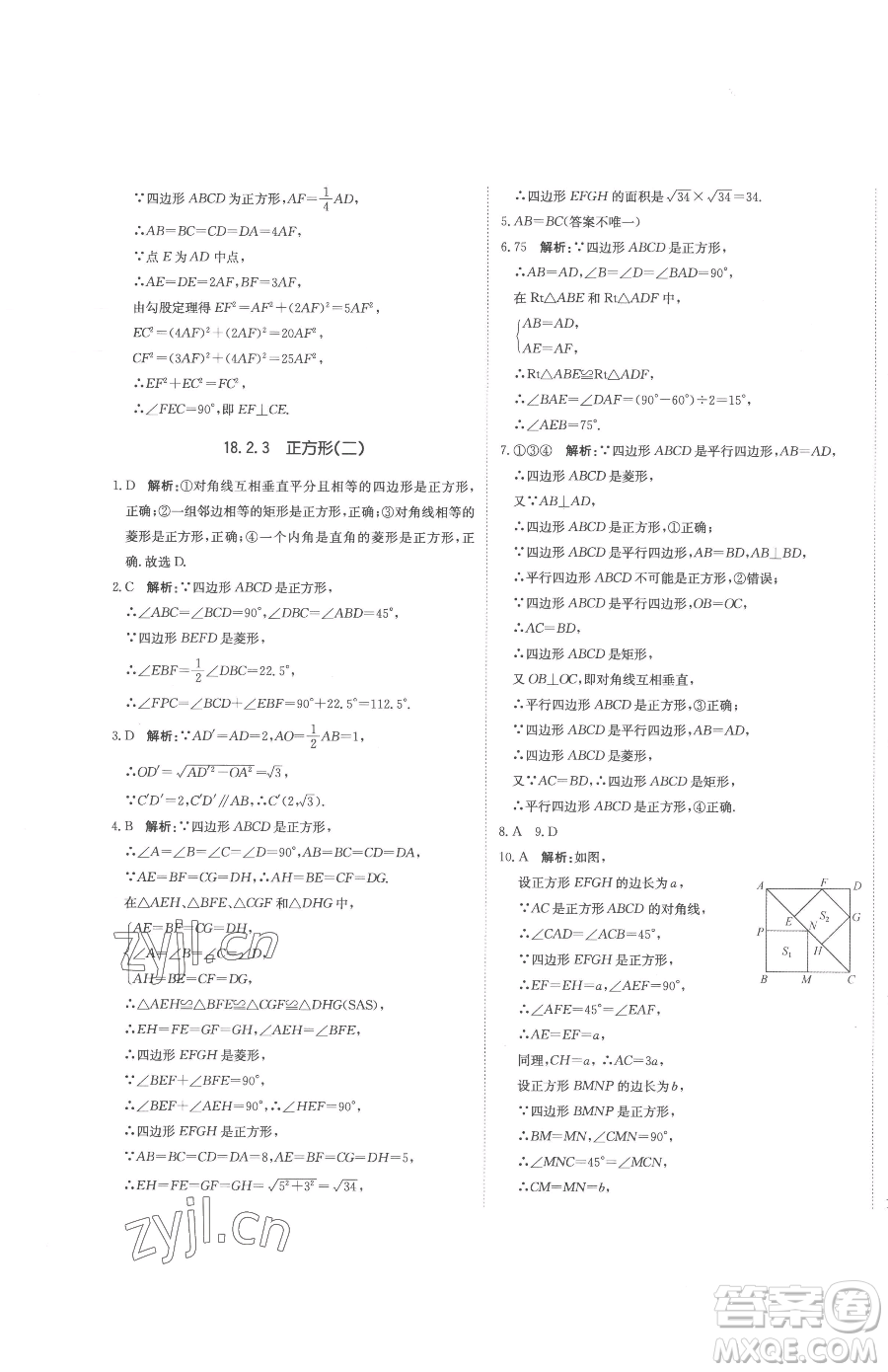 北京教育出版社2023提分教練優(yōu)學(xué)導(dǎo)練測八年級下冊數(shù)學(xué)人教版參考答案