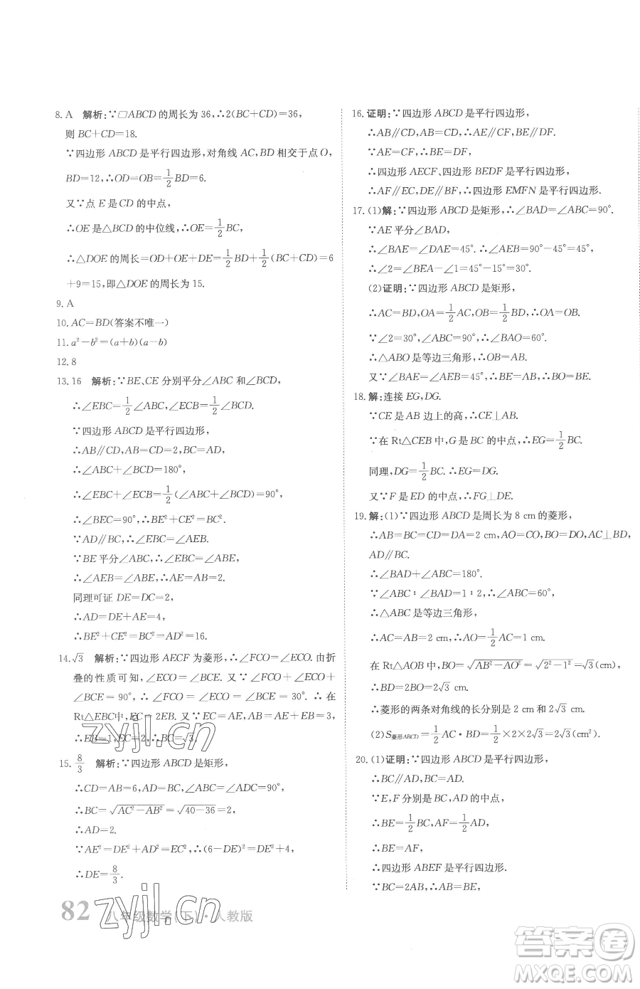 北京教育出版社2023提分教練優(yōu)學(xué)導(dǎo)練測八年級下冊數(shù)學(xué)人教版參考答案