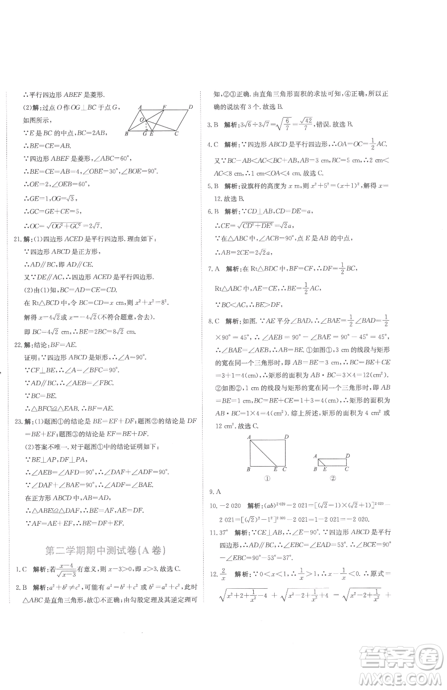 北京教育出版社2023提分教練優(yōu)學(xué)導(dǎo)練測八年級下冊數(shù)學(xué)人教版參考答案