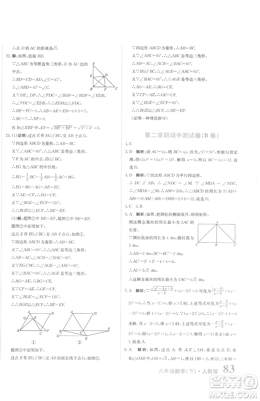北京教育出版社2023提分教練優(yōu)學(xué)導(dǎo)練測八年級下冊數(shù)學(xué)人教版參考答案