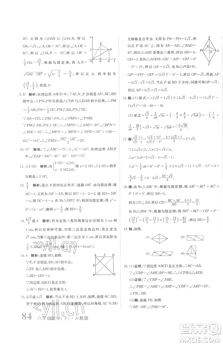北京教育出版社2023提分教練優(yōu)學(xué)導(dǎo)練測八年級下冊數(shù)學(xué)人教版參考答案