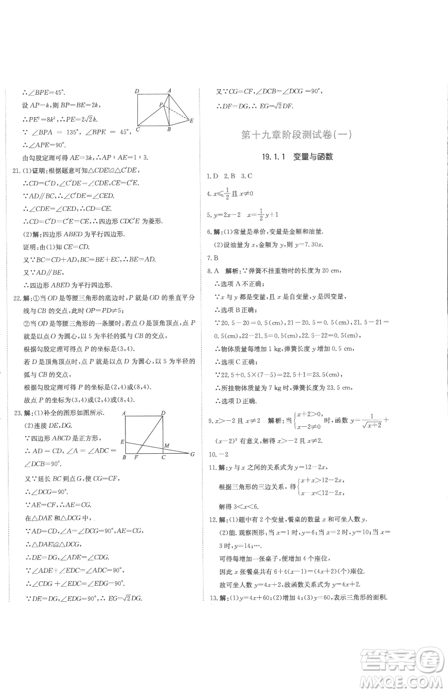 北京教育出版社2023提分教練優(yōu)學(xué)導(dǎo)練測八年級下冊數(shù)學(xué)人教版參考答案
