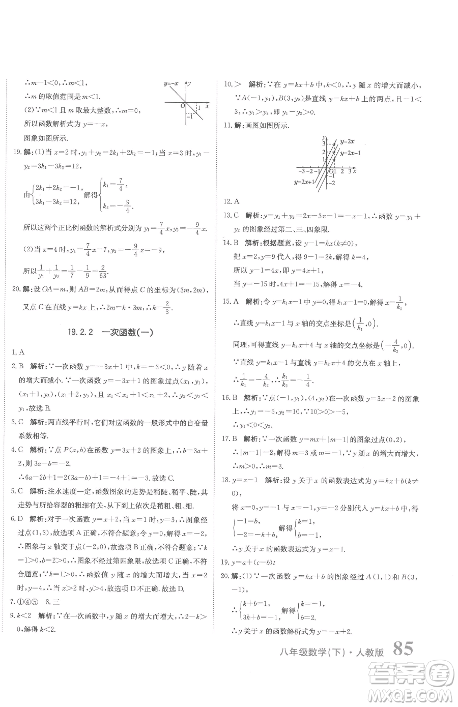 北京教育出版社2023提分教練優(yōu)學(xué)導(dǎo)練測八年級下冊數(shù)學(xué)人教版參考答案
