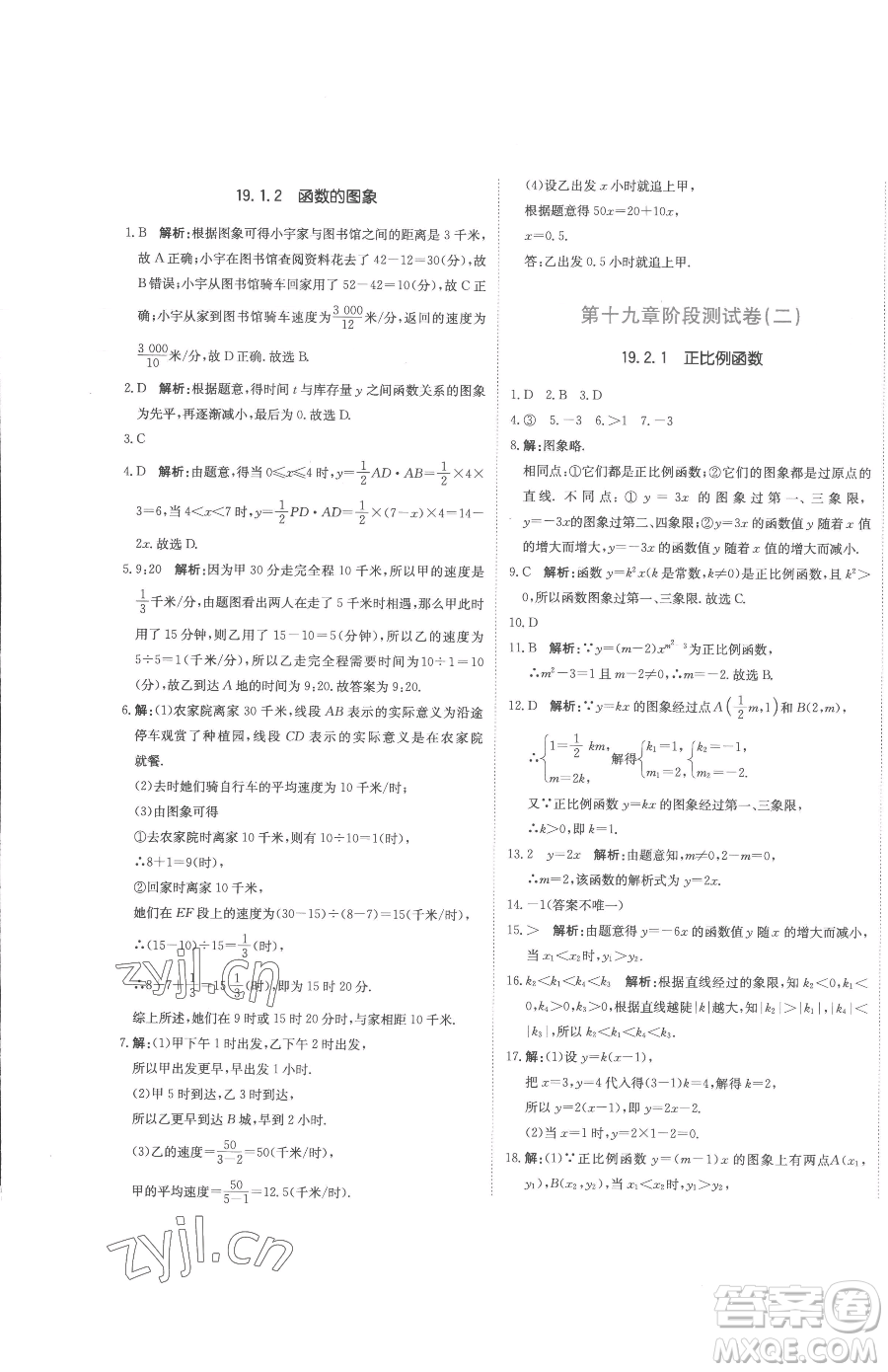 北京教育出版社2023提分教練優(yōu)學(xué)導(dǎo)練測八年級下冊數(shù)學(xué)人教版參考答案