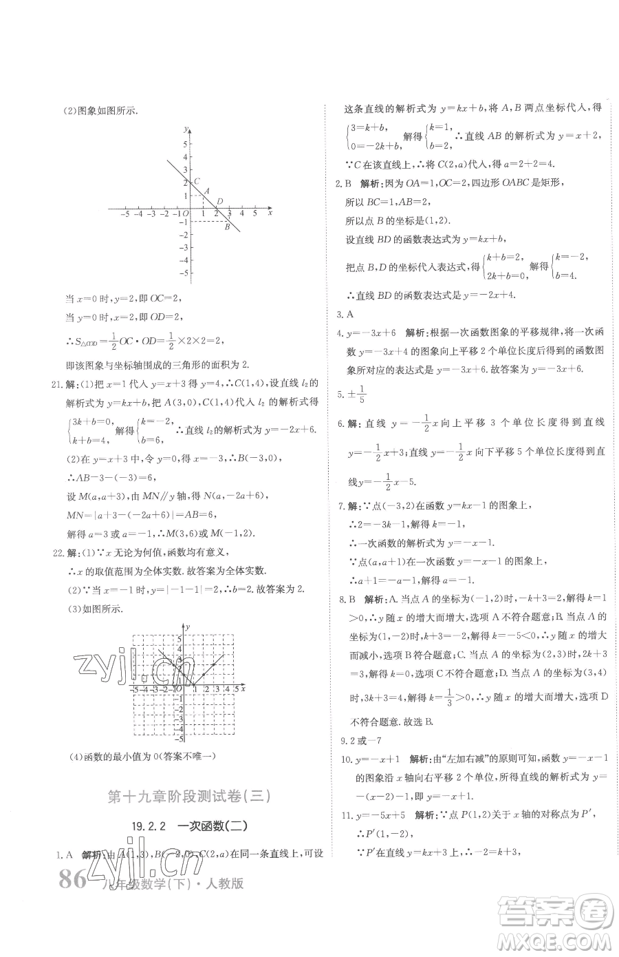 北京教育出版社2023提分教練優(yōu)學(xué)導(dǎo)練測八年級下冊數(shù)學(xué)人教版參考答案