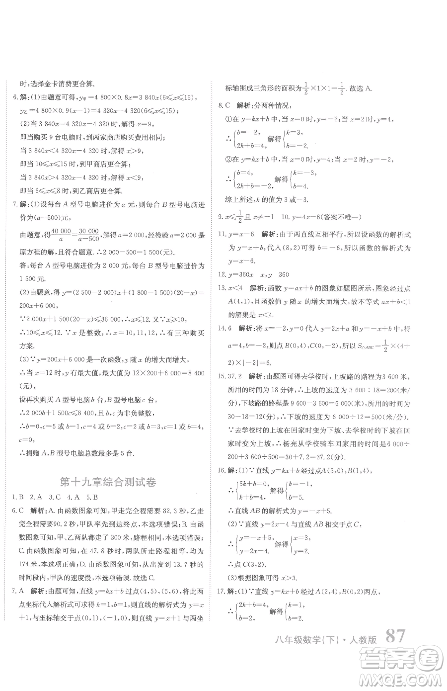 北京教育出版社2023提分教練優(yōu)學(xué)導(dǎo)練測八年級下冊數(shù)學(xué)人教版參考答案