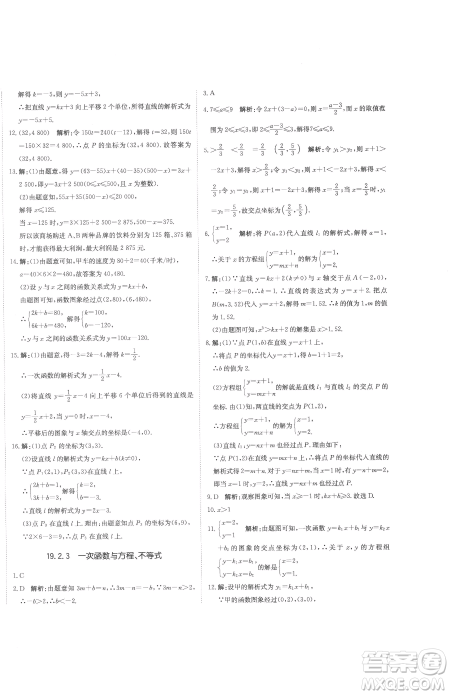 北京教育出版社2023提分教練優(yōu)學(xué)導(dǎo)練測八年級下冊數(shù)學(xué)人教版參考答案