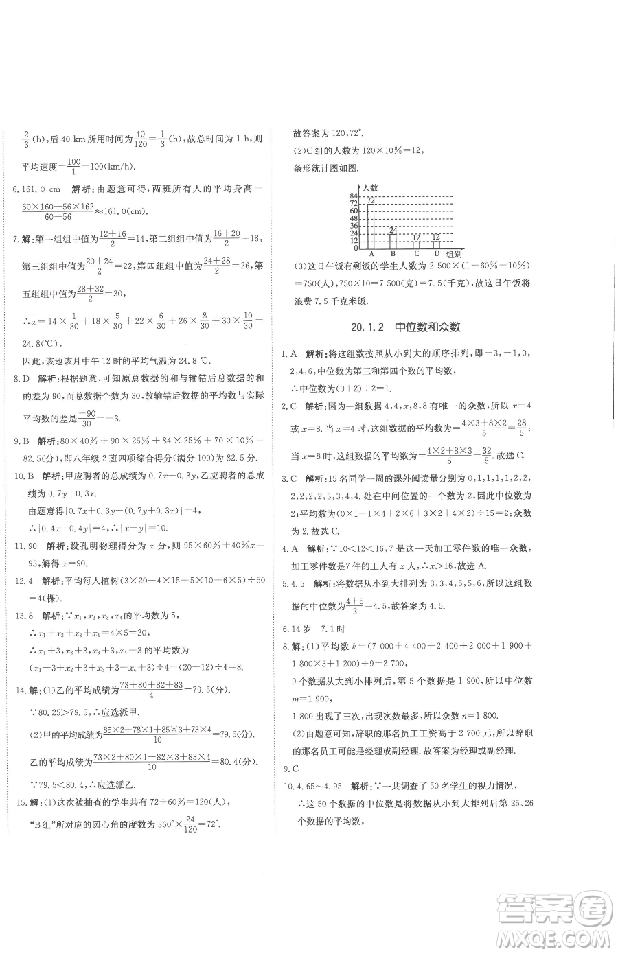 北京教育出版社2023提分教練優(yōu)學(xué)導(dǎo)練測八年級下冊數(shù)學(xué)人教版參考答案