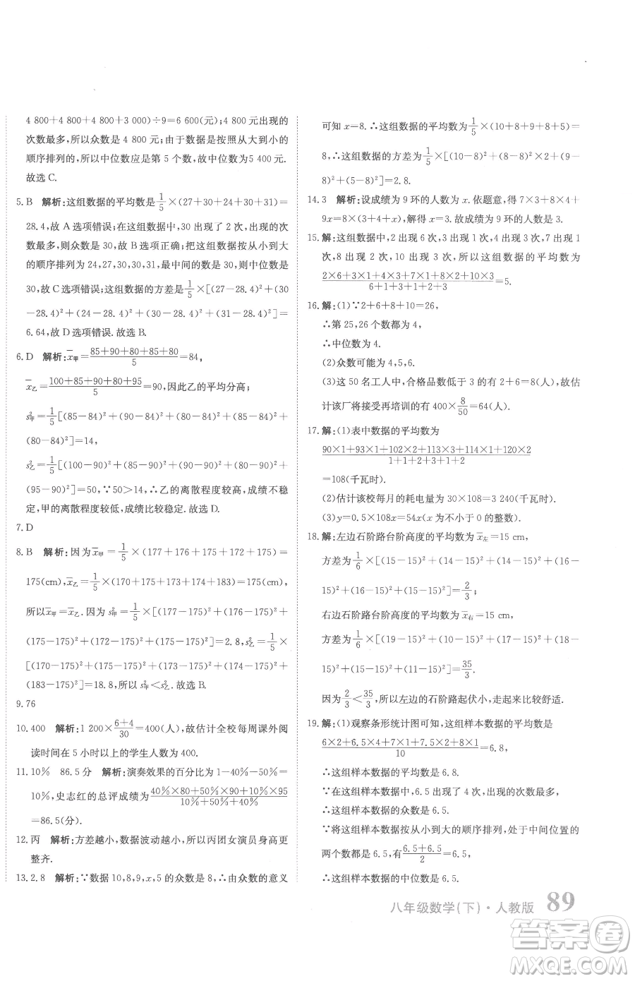 北京教育出版社2023提分教練優(yōu)學(xué)導(dǎo)練測八年級下冊數(shù)學(xué)人教版參考答案