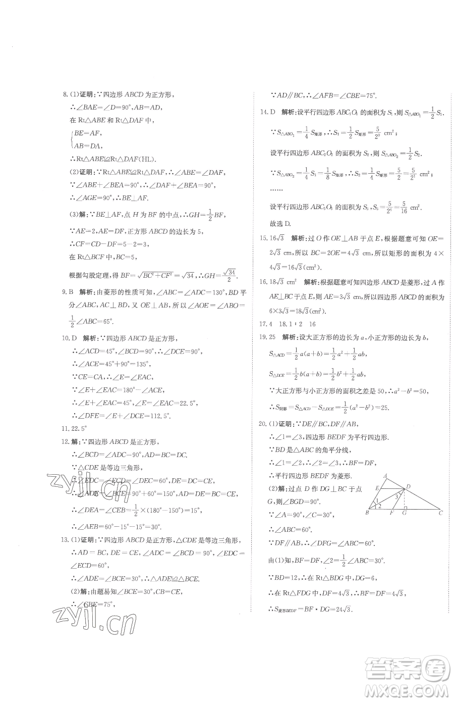 北京教育出版社2023提分教練優(yōu)學(xué)導(dǎo)練測八年級下冊數(shù)學(xué)人教版參考答案