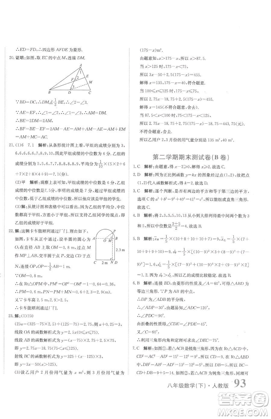 北京教育出版社2023提分教練優(yōu)學(xué)導(dǎo)練測八年級下冊數(shù)學(xué)人教版參考答案