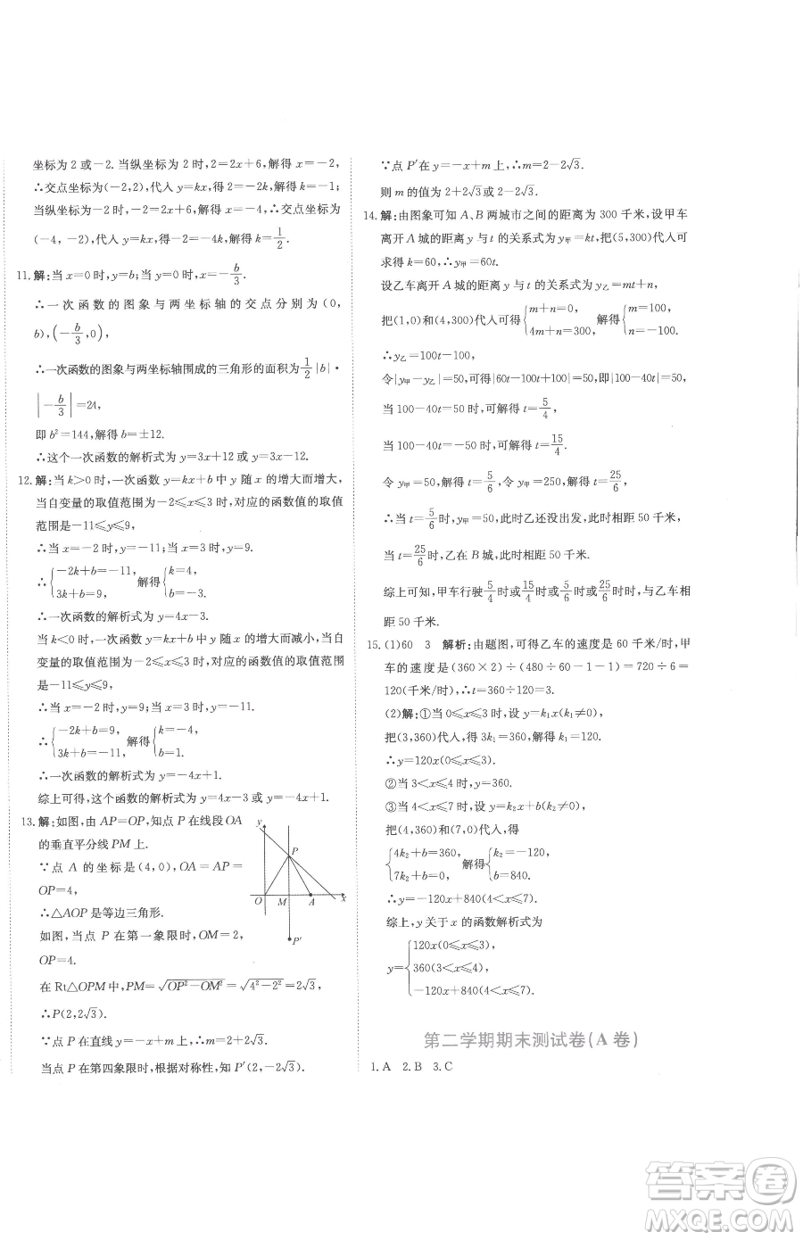 北京教育出版社2023提分教練優(yōu)學(xué)導(dǎo)練測八年級下冊數(shù)學(xué)人教版參考答案