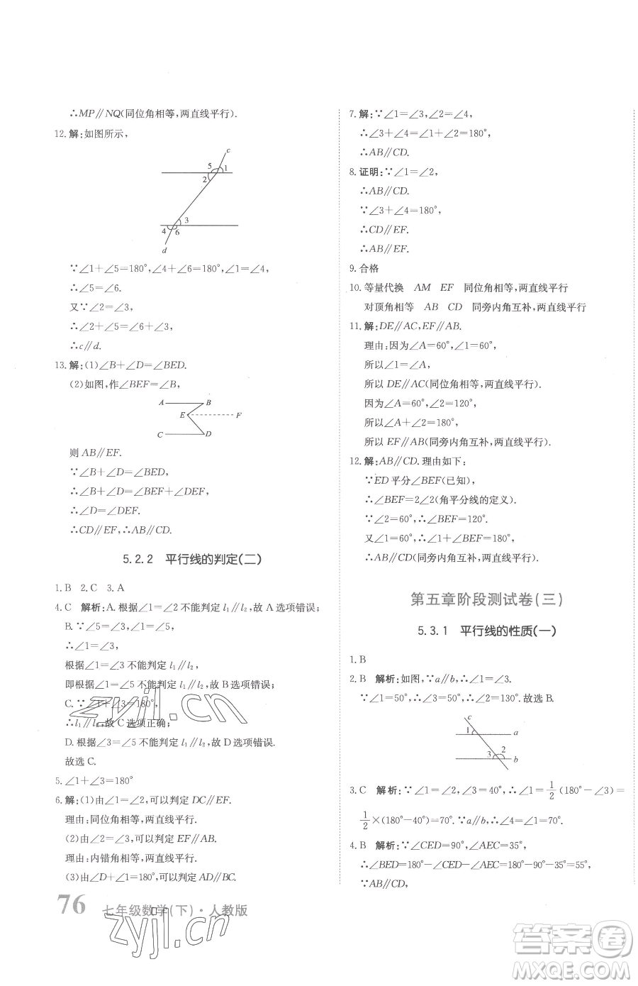 北京教育出版社2023提分教練優(yōu)學(xué)導(dǎo)練測(cè)七年級(jí)下冊(cè)數(shù)學(xué)人教版參考答案