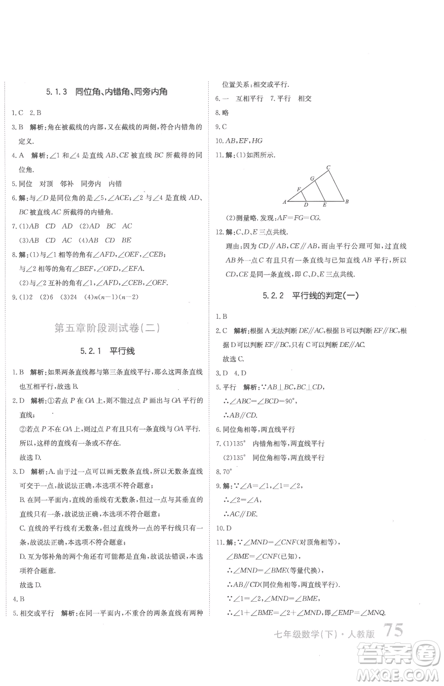 北京教育出版社2023提分教練優(yōu)學(xué)導(dǎo)練測(cè)七年級(jí)下冊(cè)數(shù)學(xué)人教版參考答案