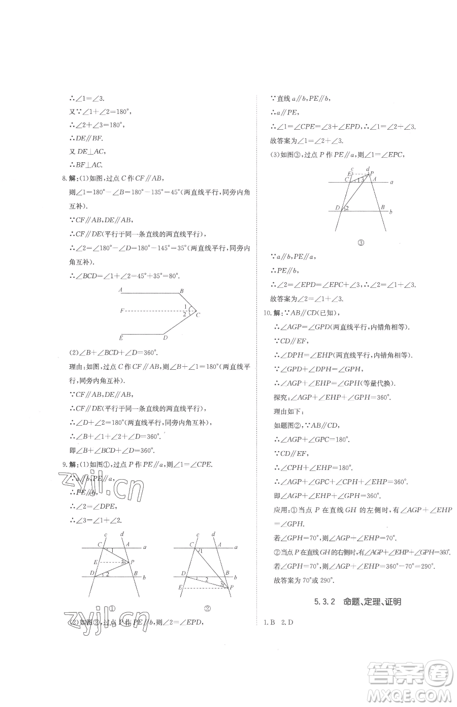 北京教育出版社2023提分教練優(yōu)學(xué)導(dǎo)練測(cè)七年級(jí)下冊(cè)數(shù)學(xué)人教版參考答案